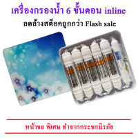 เครื่องกรองน้ำ 6 ขั้นตอน แบบฝาครอบ Care-Family - ถูกกว่าขายส่ง