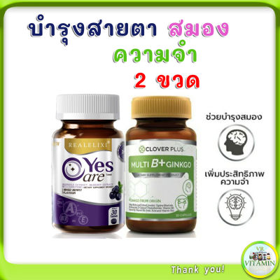 healthy eye care บำรุงสายตาสมอง บำรุงดวงตา Real Elixir Yes Careสำหรับไม่ให้มีการเสื่อมของดวงตาที่มากเกิน