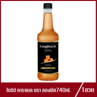 LongฺBeach Syrup Caramel ลองบีช ไซรัป คาราเมล ตราลองบีช 740ml.(1ขวด)