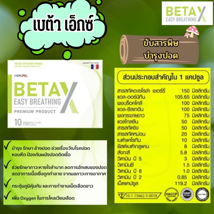 betax-เบต้าเอ็กซ์-ซื้อ-2-แถม1-ใน-1-กล่องบรรจุ-10-แคปซูล-betax-เบต้าเอ็กซ์-ส่งฟรี-rain-wellness