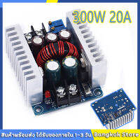 【จัดส่งที่รวดเร็ว】โมดูลสเต็ปดาวน์ ตัวแปลงแรงดันไฟฟ้า DC 300 วัตต์ 20 อา DC-DC Step-down converter Step-down โมดูลกระแสคงที่