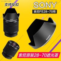 ฮู้ด FE28-70mm ดั้งเดิมของ Sony Sony SEL2870เลนส์ ALC-SH132 A7M2K กล้องไมโครขนาดเล็ก