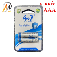 ถ่านชาร์จ AAA 1350 mAh NIMH 1.2V Rechargeable Battery (2 ก้อน)