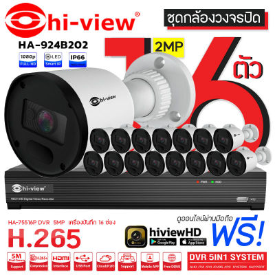 Hi-view Bullet Camera ชุดกล้องวงจรปิด 2MP รุ่น HA-924B202 (16 ตัว) + DVR 5MP เครื่องบันทึก 16 ช่อง รุ่น HA-75516P