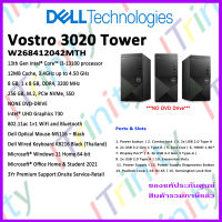 Dell Vostro 3020 MT W268412042MTH-V3020MT-BK-W i3 เดลล์ คอมพิวเตอร์ตั้งโต๊ะ วอสโตร 3020MT รับประกัน 3 ปี On-Site