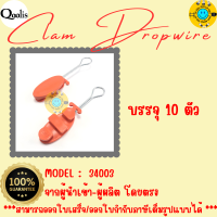 ราคาถูก ส่งไว รหัส 34003 แคมป์ สีส้ม ค่าย CATแบบบรรจุ 10 ตัว สำหรับเกี่ยวสลิง DROP WIRE CLAMP สีส้ม ค่าย CAT