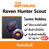 ไอเทม Roblox - Raven Hunter Scout (มี Effect) [มีสินค้าพร้อมส่ง / รับโค้ดทันที]