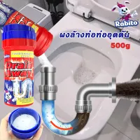 Rabito ผงล้างท่อ น้ำยาท่อขุดลอก Agent น้ำยาล้างท่อห้องครัว ห้องน้ำ ดับกลิ่นห้องน้ำ ท่อระบายน้ำ ผงระเบิดท่อ 500g