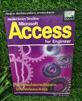 Access for engineer