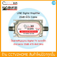 CableTv CA20TA อุปกรณ์ขยายสัญญาณดิจิตอลทีวี LINE Digital Amplifier 20dB อัตราขยาย 20dB 470-860 MHz