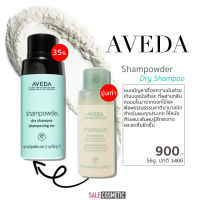 AVEDA Shampure Dry Shampoo 56g.