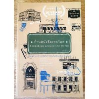 ร้านหนังสือรอบโลก Bookshops around the