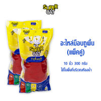 อะไหล่ผ้าม็อบถูพื้น 10 นิ้ว 300 กรัม  ผ้าถูพื้น สีแดง (แพ็คคู่) SUPERCAT