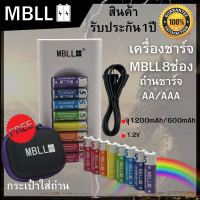 LCD เครื่องชาร์จ / MBLL 8ช่อง  Quick Charger+ถ่านชาร์จMBLL AA/AAA 8ก้อนและ16ก้อน *NIMH Rechargeable Battery ถ่านทั่วไป ถ่านนาฬิกา ของเล่น อื่นๆ