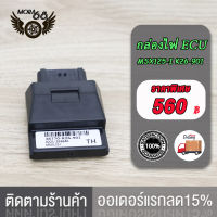 กล่องปลดรอบ ECU MSX Dream scoopy wave cbr150 กล่องไฟ กล่องไฟ กล่องหมก (ก่อนสั่งต้องเช็ครหัส)  อะไหล่มอร์เตอร์ไซด์