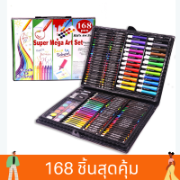 ชุดเครื่องเขียน ชุดระบายสี 150/168 ชิ้น แพ็คอย่างดีไม่แตกหัก 150ชิ้น