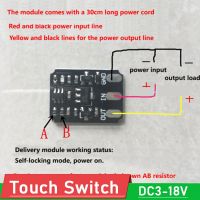 โมดูลสวิตซ์  อิเล็กทรอนิกส์แบบ Bistable ระบบสัมผัสสวิทช์สัมผัสปรึมาณสูง Dc 3V-15V 5V 12V รีเลย์แอลอีดีเปลี่ยนการควบคุมแสงไฟได้