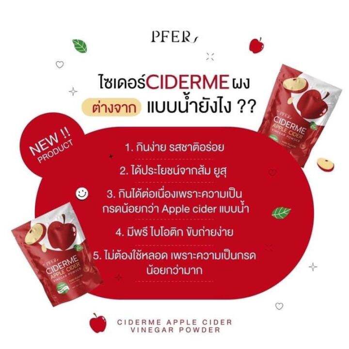 แอปเปิ้ลไซเดอร์-ไซเดอร์มี-ciderme-apple-cider-peer-50-g-ลดพุง