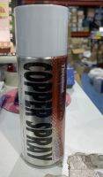 ThreeBond Copper Spray สเปรย์ทองแดงฉีดประเก็นทนความร้อนสูง 460ml