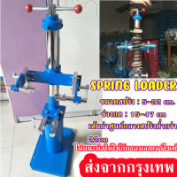 eyeplay-Spring Loader ชุดเครื่องมือถอดโช็คสปริงงานหนัก เครื่องถอดสปริงโช๊คอัพ แบบเกลียวเร่งขนาดสปริง 50-220 MM.