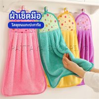 Pattaya ผ้าขนหนูขนเช็ดมือ สีสันสดใส่ coral fleece towel