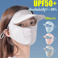 xiaopo หน้ากากป้องกันแดดแบบเต็มหน้าพร้อมหมวกและเสื้อกันแดดสไตล์บิกินี่