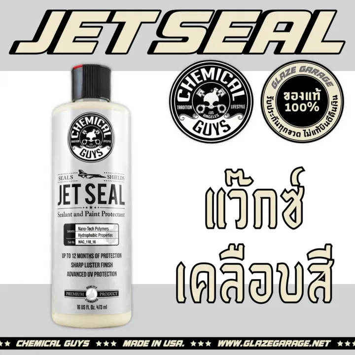 Chemical Guys JetSeal Sealant and Paint Protectant (waxเคลือบสีรถ