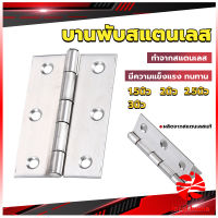 Thaihome บานพับสแตนเลส บานพับตู้ ประตู หน้าต่าง 1.5นิ้ว 2นิ้ว 2.5นิ้ว 3นิ้ว stainless steel hinge