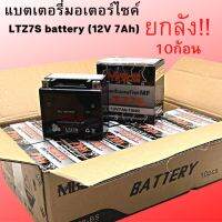 แบตเตอรี่มอเตอร์ไซค์ MBLL LTZ7S 12V 7 แอมป์ สินค้ามีรับประกัน ราคาต่อ10ก้อน