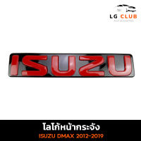 โลโก้หน้ากระจัง ดีแม็ก ISUZU DMAX 2012-2019 ตัวใหญ่ สีแดง LG CLUB