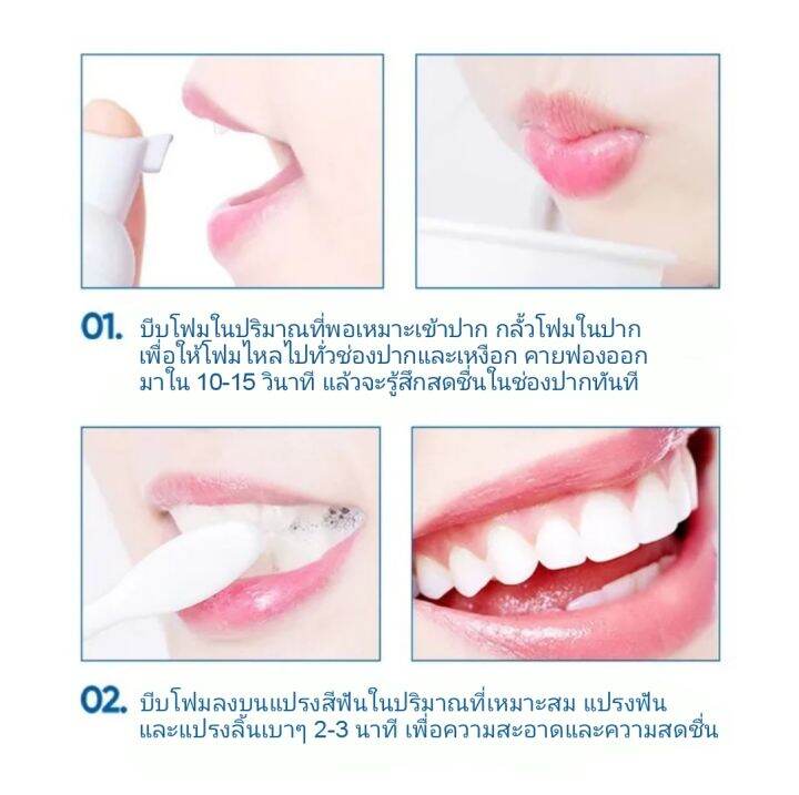 มูสฟอกฟันขาว-ขัดฟันขาว-แก้ฟันเหลือง-ทำให้ฟันขาว-ยาสีฟัน-บำรุงฟัน-แก้ฟันเหลือง-ขัดคราบเหลืองคราบฟัน-ดับกลิ่นปาก-สดชื่นช่วยลดการละลาย