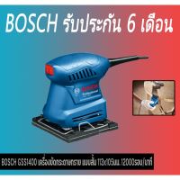 สินค้าขายดี!!!! BOSCH GSS1400 เครื่องขัดกระดาษทราย แบบสั้น 113x105มม. 12000รอบ/นาที ของใช้ในบ้าน เครื่องใช้ในบ้าน เครื่องใช้ไฟฟ้า ตกแต่งบ้าน . บ้าน ห้อง ห้องครัว ห้องน้ำ ห้องรับแขก