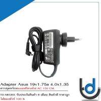 Adapter Asus 19v1.75a 4.0x1.35 / อะแดปเตอร์ เอซุส 19v1.75a 4.0x1.35  *ประกัน 6 เดือน*