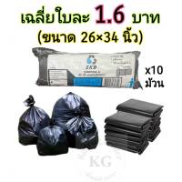 ถุงขยะดำ ขนาด 26×34นิ้ว เหนียว ได้ทั้งหมด 120 ใบ (แบบม้วน 10 ม้วน )