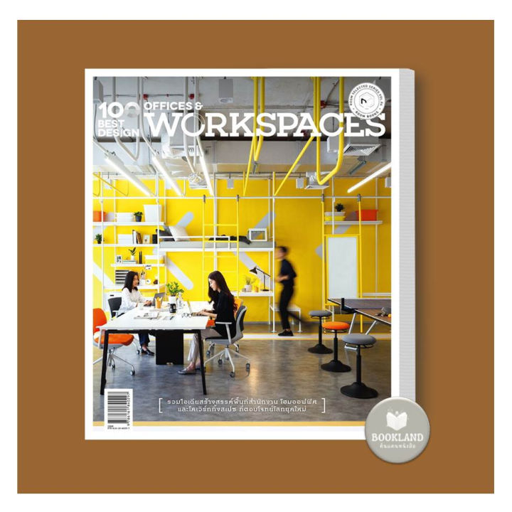 หนังสือ-100-best-design-offices-and-workspaces-ผู้เขียน-กองบรรณาธิการนิตยสาร-room-บ้านและสวน