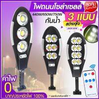 ไฟถนน ไฟโซล่าเซลล์ Solar Light 750W 650W ไฟ UFO 1000W  ไฟสปอร์ตไลท์ ไฟLED  โคมไฟถนนโซล่าเซลล์ รุ่น PAE5750 PAE5650 PAE8460 PAE5440