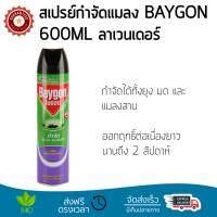 สารกำจัดแมลง อุปกรณ์ไล่สัตว์รบกวน  สเปรย์กำจัดแมลง BAYGON 600ML ลาเวนเดอร์  BAYGON  67832 ออกฤทธิ์เร็ว เห็นผลชัดเจน ไล่สัตว์รบกวนได้ทันที  Insecticide กำจัดแมลง จัดส่งฟรี