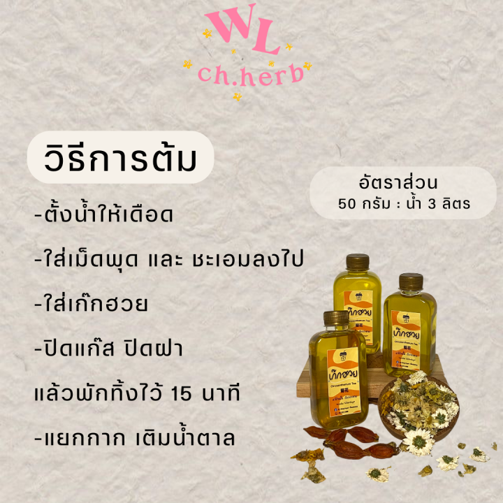 เก็กฮวยตราเสือ-เก๊กฮวยเสือผอม-หอมที่สุด-ถูกที่สุด-ห่อละ-500g