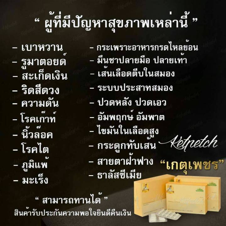 เกตุเพชร-ผลิตภัณฑ์เสริมอาหาร-ซื้อ-10กล่องแถมฟรี-เครื่องหอมสมุนไพร1กระปุก-สินค้าคุณภาพ