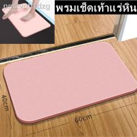 PUM พรมเช็ดเท้า  แร่หิน ขนาด60 x 40 x 0.8 CM. พรมหินเช็ดเท้า  ผลิตจากแร่หินภูเขาไฟจากญี่ปุ่น พรมปูพื้น  พรมแต่งบ้าน