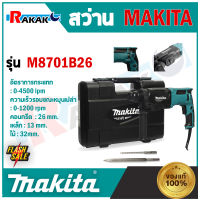 สว่าน MAKITA ระบบโรตารี่ รุ่น M8701B-26 ของแท้ 100% สินค้าคุณภาพ **มีบริการจัดส่งปลายทาง**