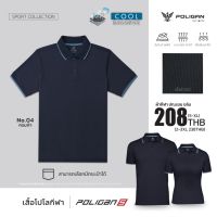 เสื้อโปโลกีฬา  PoliganS กรมท่า ขลิบฟ้า Polo Shirt - PoliganUltimate