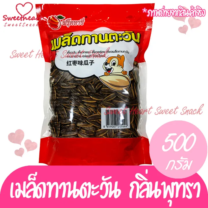 fruitasy-เมล็ดทานตะวัน-รสพุทรา-fruitasy-500gเ-มล็ดใหญ่-sweet-heart-กิมหยง-ของฝาก-ทานเล่น