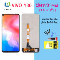 หน้าจอ vivo Y30 หน้าจอ LCD พร้อมทัชสกรีน vivo Y30 LCD Screen Display Touch Panel For วีโว่ Y30,vivo 1938