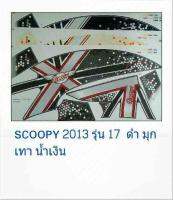 สติ๊กเกอร์ SCOOPY 2013รุ่น17