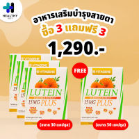 Vitagene Lutein 1 กล่อง 30 แคปซูล แถม ฟรี 1 กล่อง ขนาด 30 แคปซูล