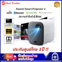 【ประกันศูนย์ไทย 1 ปี-Global Version 】Mi Smart Projector 2 เครื่องฉายภาพคุณภาพสูง ฉายภาพกว้างสูงสุด 120 นิ้ว  โปรเจคเตอร์ รุ่น 2 Android TV รองรับ Google Assistant, Netflix