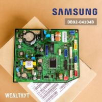 แผงวงจรแอร์ Samsung DB92-04104B แผงบอร์ดแอร์ซัมซุง แผงบอร์ดคอยล์เย็น อะไหล่แอร์ ของแท้ศูนย์