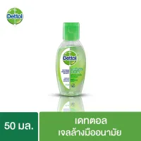 Dettol เดทตอล เจลล้างมืออนามัย สูตรหอมสดชื่น ผสมอโลเวล่า ขนาด 50 มล.