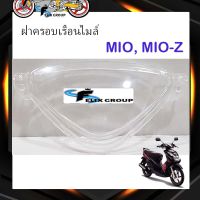 ฝาครอบเรือนไมล์ ฝาครอบไมล์ Yamaha MIO, MIO-Z ยามาฮ่า มีโอ